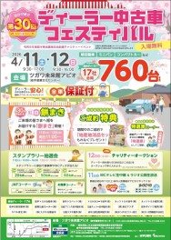 【１１日・１２日】ディーラー中古車フェスティバルに参加いたします！