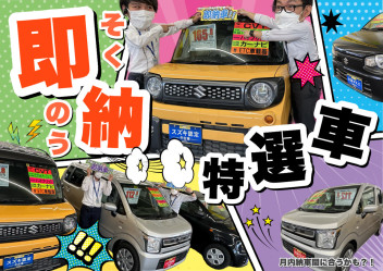 即納しか勝たん！！！！