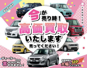 今が売り時！高価買取いたします