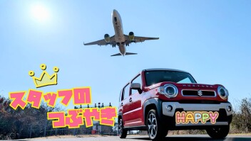 スタッフのつぶやき～(*´▽｀*)