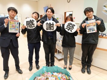 感謝祭開催してます！