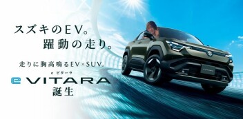 スズキのEV。躍動の走り。 走りに胸高鳴るEV×SUV。 新型「e ビターラ」誕生