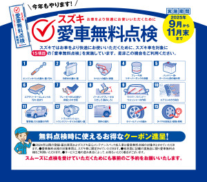 ♡愛車無料点検♡２０２５