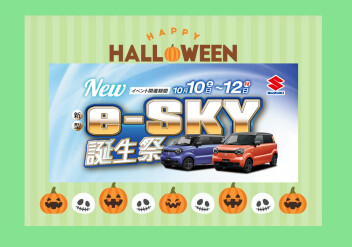 秋の新作☆新型ｅSKY誕生祭！！