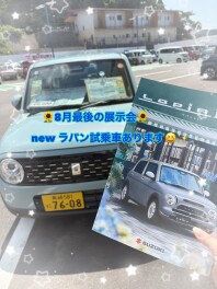 ８月最後の展示会開催します♬