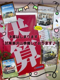 【諫早店】２０２５年も！スズキの決算を開催します♬