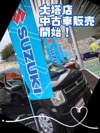 ◆大塔店◆中古車販売はじめます！◆