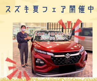 夏フェア　開催中！！