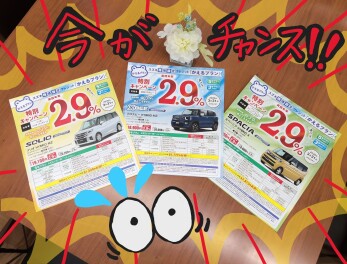 見逃せないっっ！お得な金利キャンペーン‼