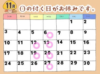 〇１１月 定休日案内〇