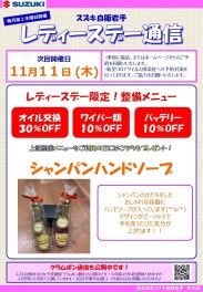 レディースデイのお知らせ♡