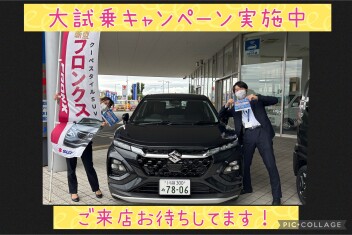★大試乗キャンペーン実施中★