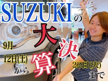 ※見逃し注意※ＳＵＺＵＫＩ大決算