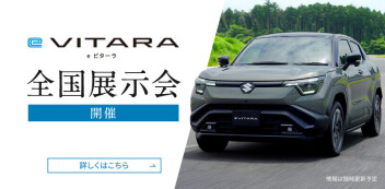 【ついに明日～24日まで！！】eビターラ　展示会INみなと店