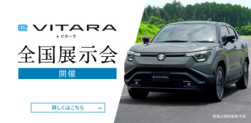 ★e ビターラ全国展示会開催★