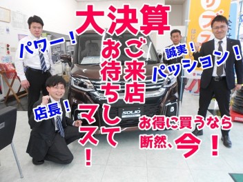 週末大商談会！！