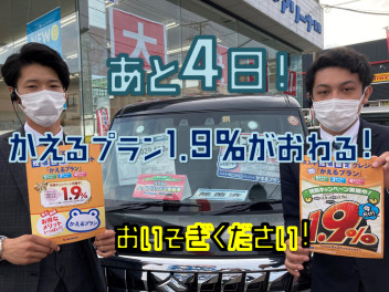 ほんとに最後です！期間限定特別金利ラスト展示会！