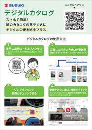 ☆デジタルカタログ 始めました☆