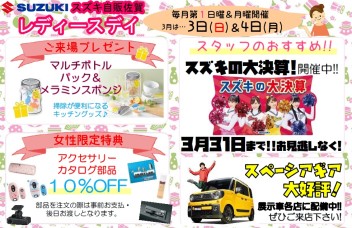 ★レディースデーのお知らせ★