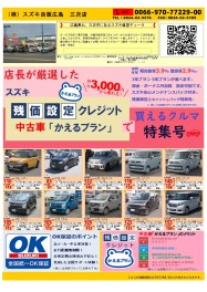 残価設定クレジット☆かえるプラン☆のご案内