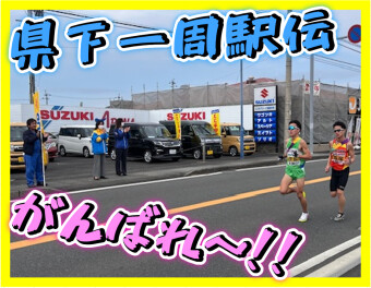 ！！県下一周駅伝！！