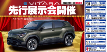 e ビターラ先行展示会開催！