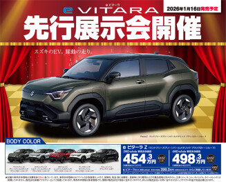 【Eビターラ】先行展示会開催のお知らせ！【10/31(木)限定】