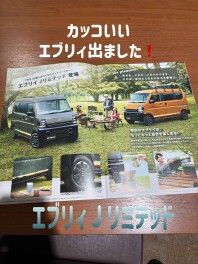 エブリィの特別仕様車がカッコイイ！