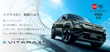スズキ初の電気自動車Eビターラ