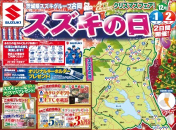 ★★スズキの日開催★★