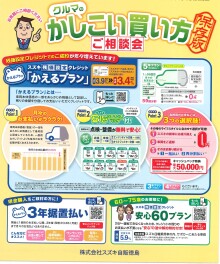 クルマのかしこい買い方ご相談会！！