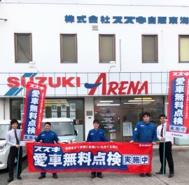 愛車無料点検実施中！