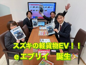 ⚡　スズキのＥＶ　⚡　　ｅエブリイ誕生！！