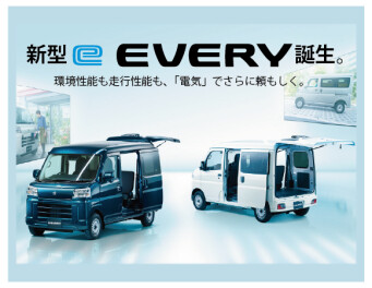 【環境性能と】eエブリイ 登場！【パワフルな走り】