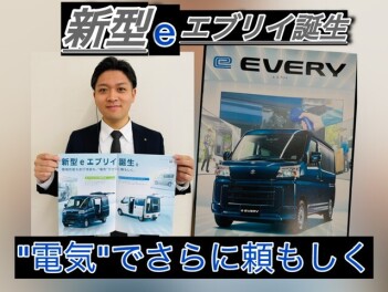 電気で走るクルマ、新型【eエブリイ】誕生☆