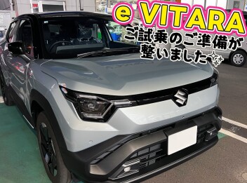 e VITARA　ご試乗車の準備が整いました！