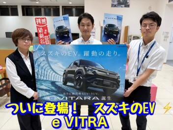 ついに登場　スズキの　EV　ｅビターラ