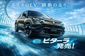 eビターラ発売しました！