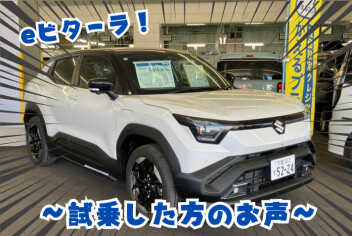 eビターラ試乗のご感想　その⑤