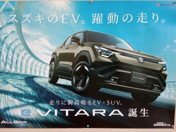 スズキEV「eビターラ」発表です！！