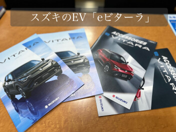 ついに。スズキからEV「eビターラ」発表！！