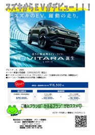 スズキからEVデビュー!!!!