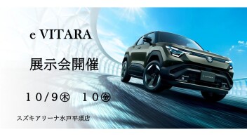 eビターラ展示会開催！