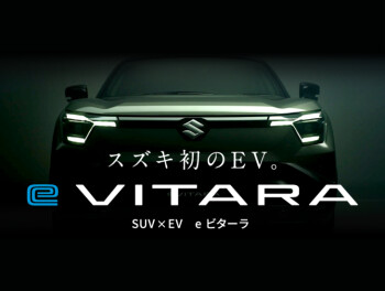 スズキ初のEV「e ビターラ」ティザーサイト公開中！