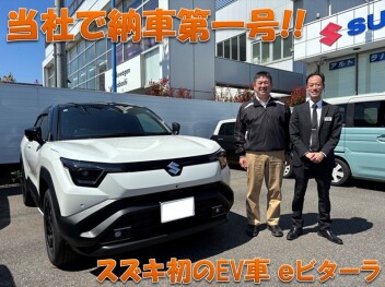 ｅビターラ　納車させて頂きました!!