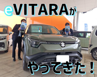 eビターラ試乗車きました！