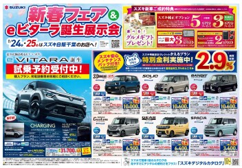 新春フェア開催!!