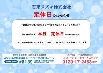定休日のお知らせ♬