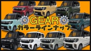 スズキの日ラストスパート(^^)/＜#スペーシアギア　まもなく発売＞