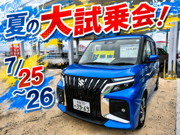 夏の大試乗会♪